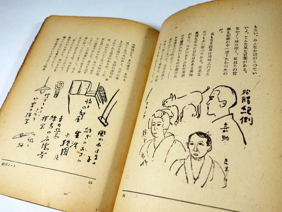 創作ノート  初期作品 創作ノートと初期作品 新発見編 手塚治虫