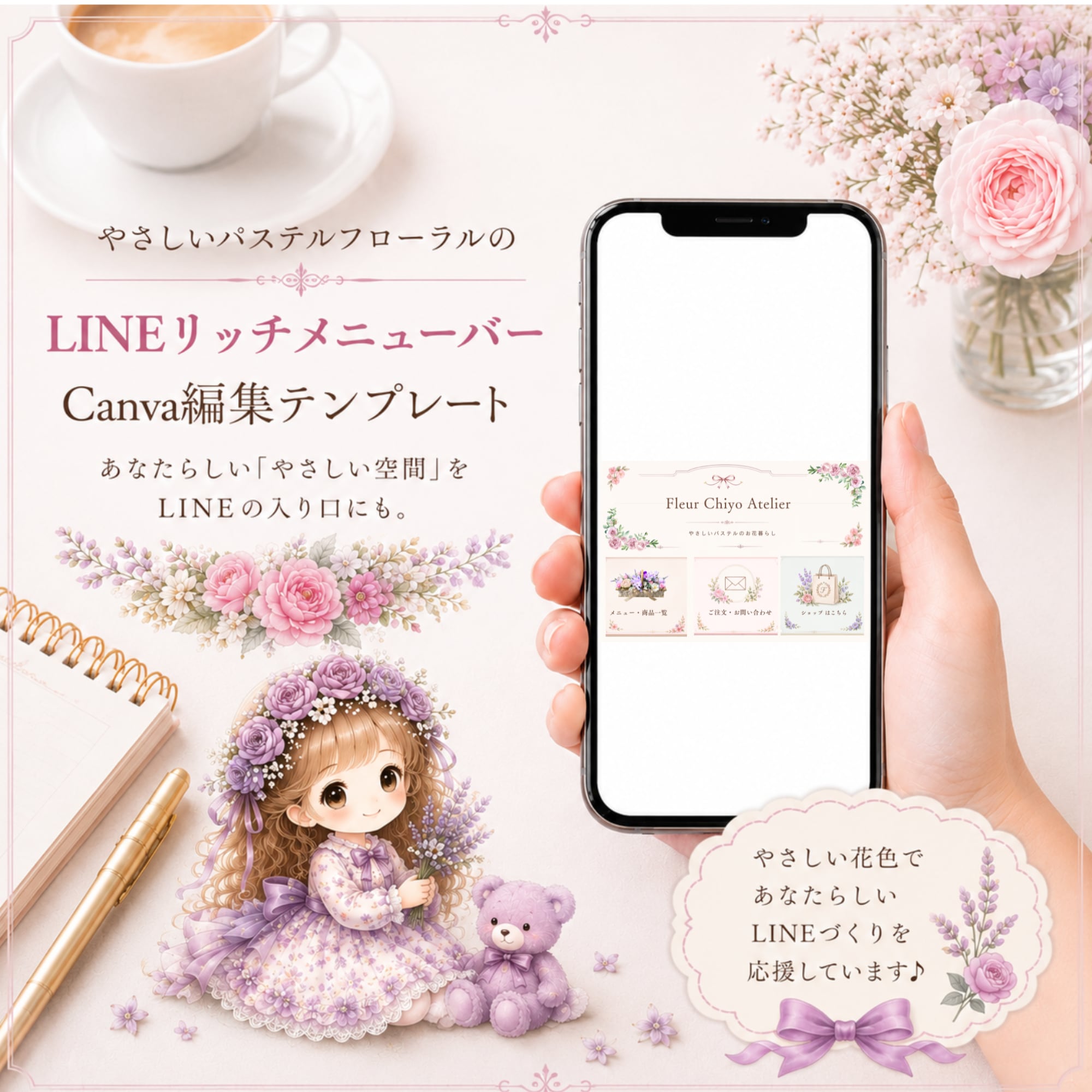 LINEリッチメニュー【FCA-3263】3分割【Canva編集可】やさしいパステルフローラル｜設置ガイド付用