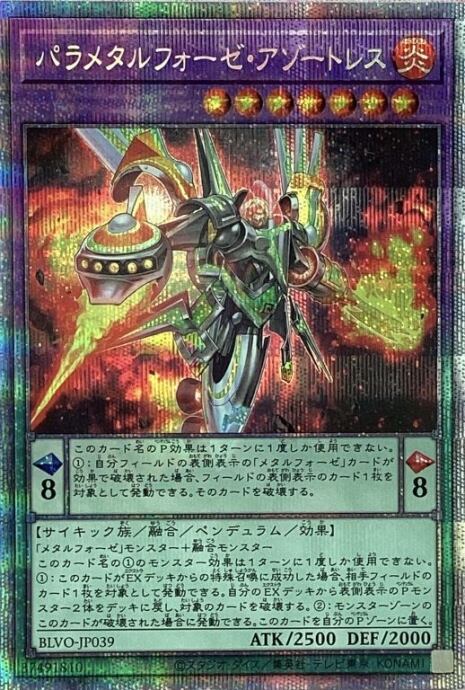 【Bランク】パラメタルフォーゼ・アゾートレス(プリズマ)