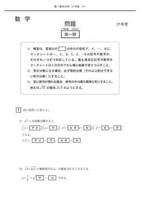 2021年度　私立薬学部入試問題と解答　27.第一薬科大学