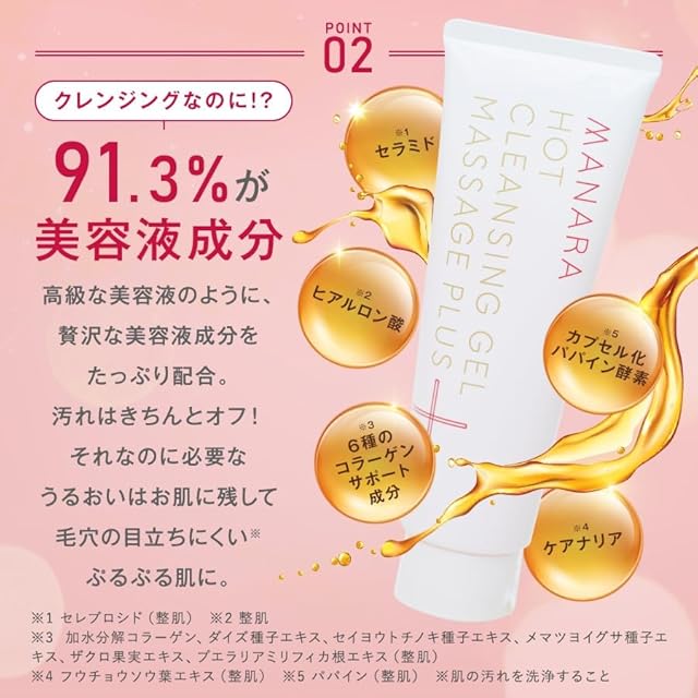マナラ ホットクレンジングゲル W洗顔不要 まつエクOK [ メイク落とし