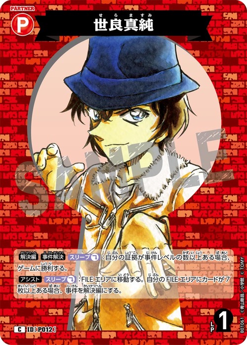 世良真純 IDP012