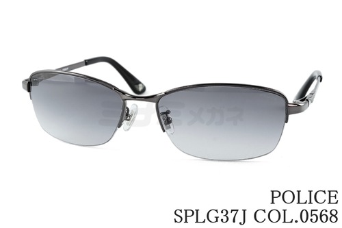 POLICE サングラス SPLG37J COL.0568 58サイズ スクエア ナイロール ポリス 正規品
