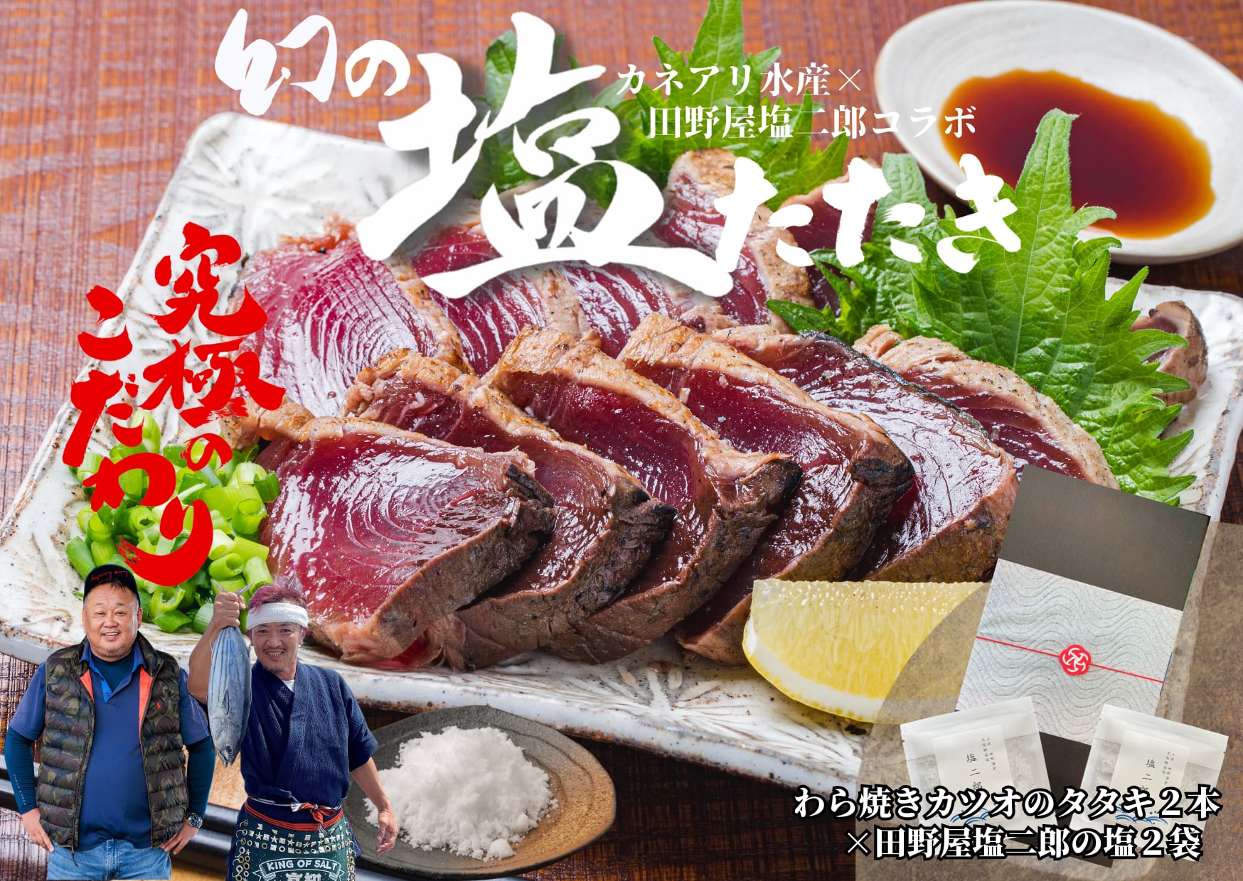 2個セット] 田野屋塩二郎 100g 幻の塩 【公式通販】