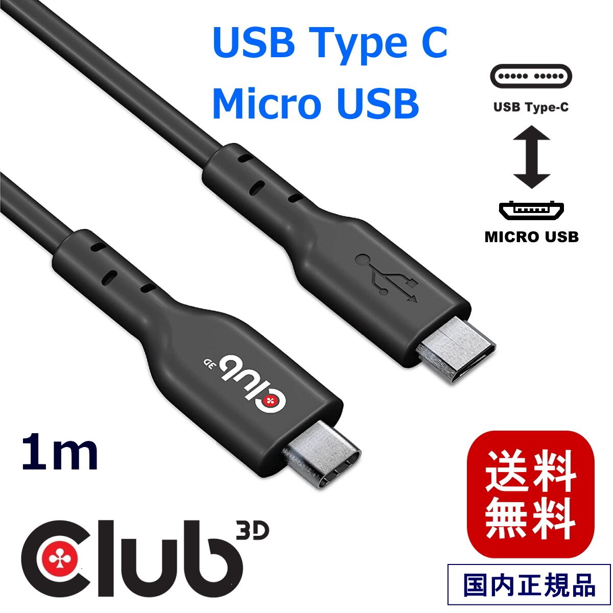 CAC-1526】Club 3D USB 2.0 Type-C to Micro USB オス / オス 1m