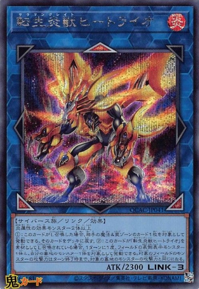 転生炎獣ヒートライオ QCAC-JP041 SE 状態:A リンク シングルカード OCG