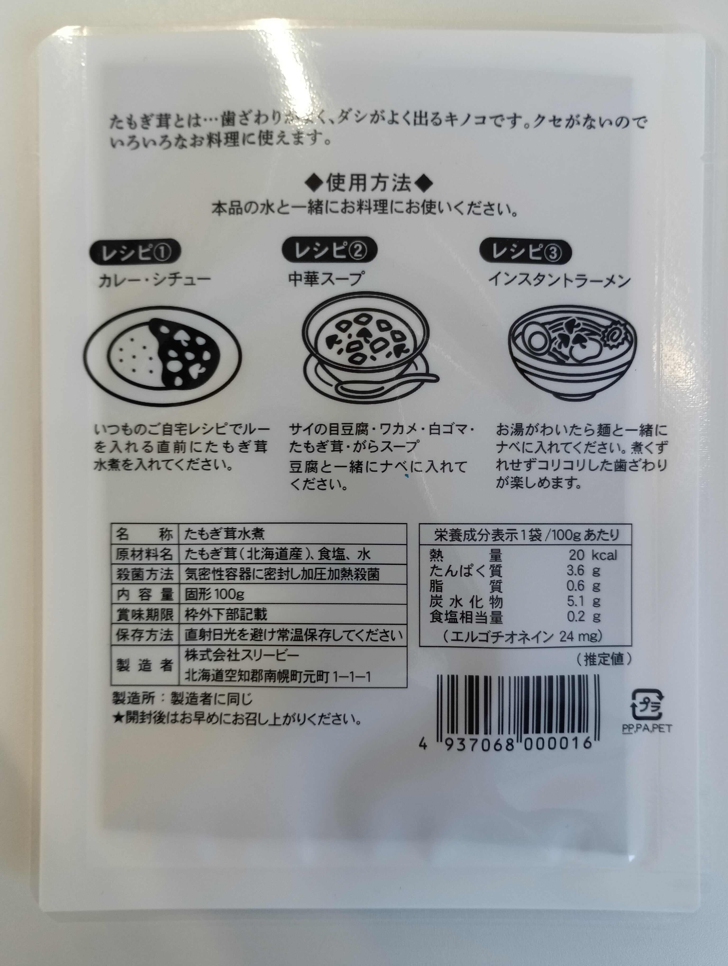たもぎ茸水煮 100g×40パック （賞味期限：製造より10か月） | 【たもぎ