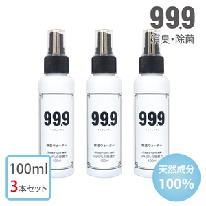 99.9消臭除菌スプレー　携帯用100ml×3本セット無添加 日本製 天然成分100% マスク 消臭 にも