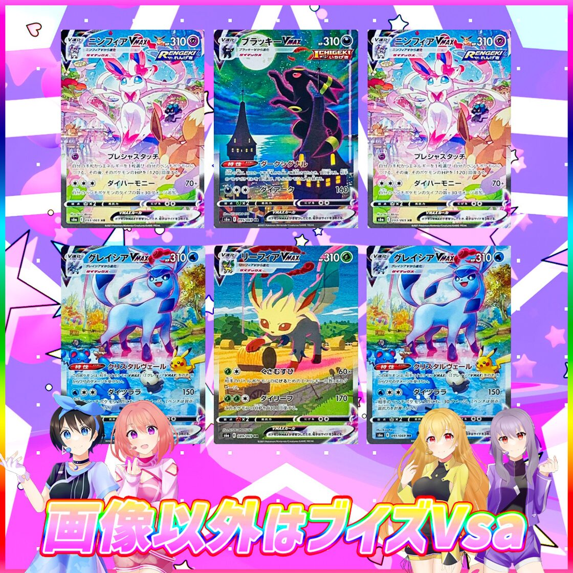 ポケモンカードブイズ確定オリパ くじ【ブイズ大量発生...❤️】 | Pay ID