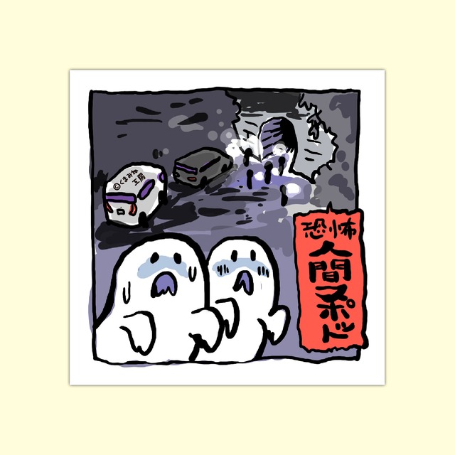 四角いステッカー　（S9-25 恐怖人間スポット）