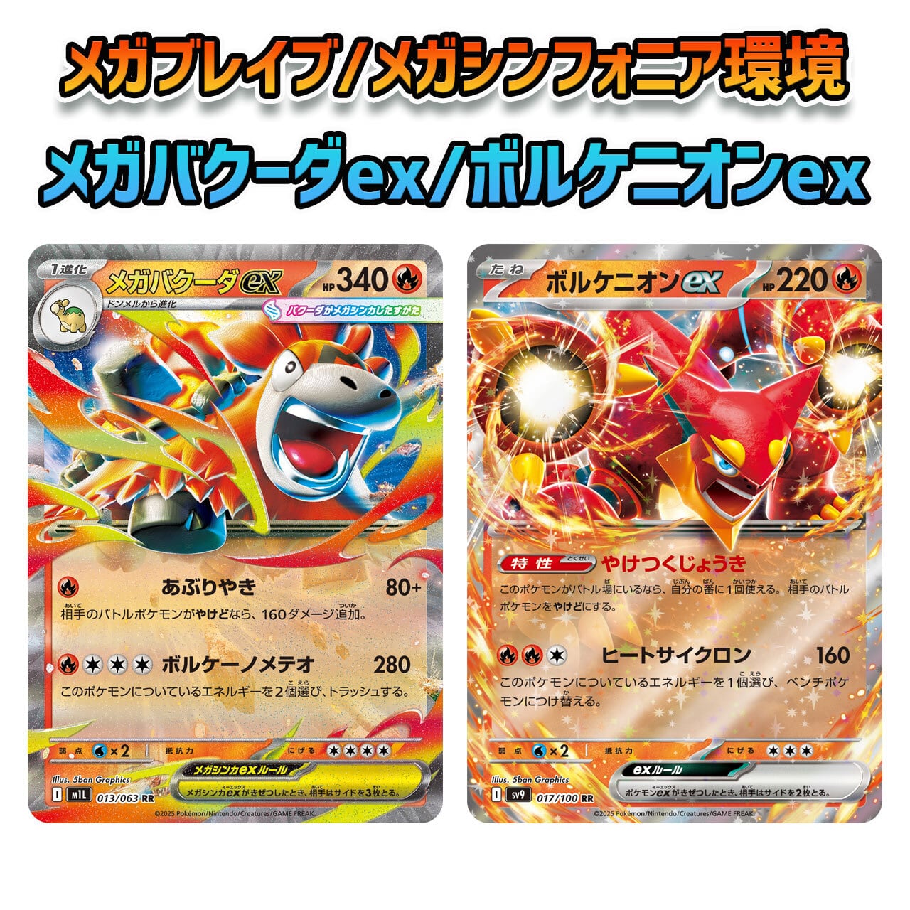 メガブレイブ メガシンフォニア環境 メガバクーダex 構築済みデッキ