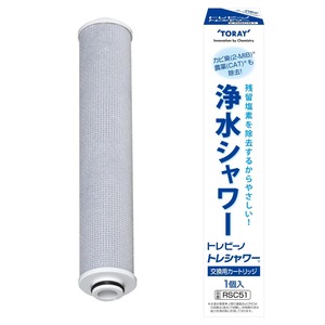 【在庫のみ】[純正品] 東レ トレビーノ 浄水シャワー トレシャワー RS51/RS52/RS53/RS54-AZ用 交換カートリッジ 1個 RSC51