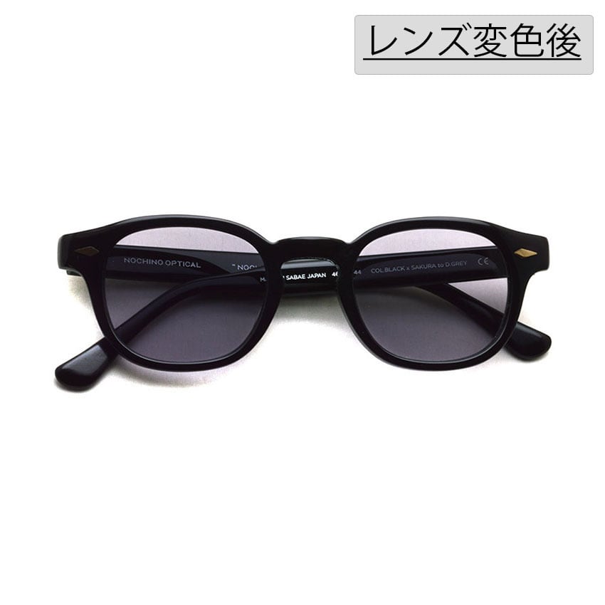 大人気‼️　NOCHINO OPTICAL　 調光レンズ　サングラス　ブラック NOCHINO OPTICAL / NOCHINO / #44 GLOSS BLACK x SAKURA to D.GREY