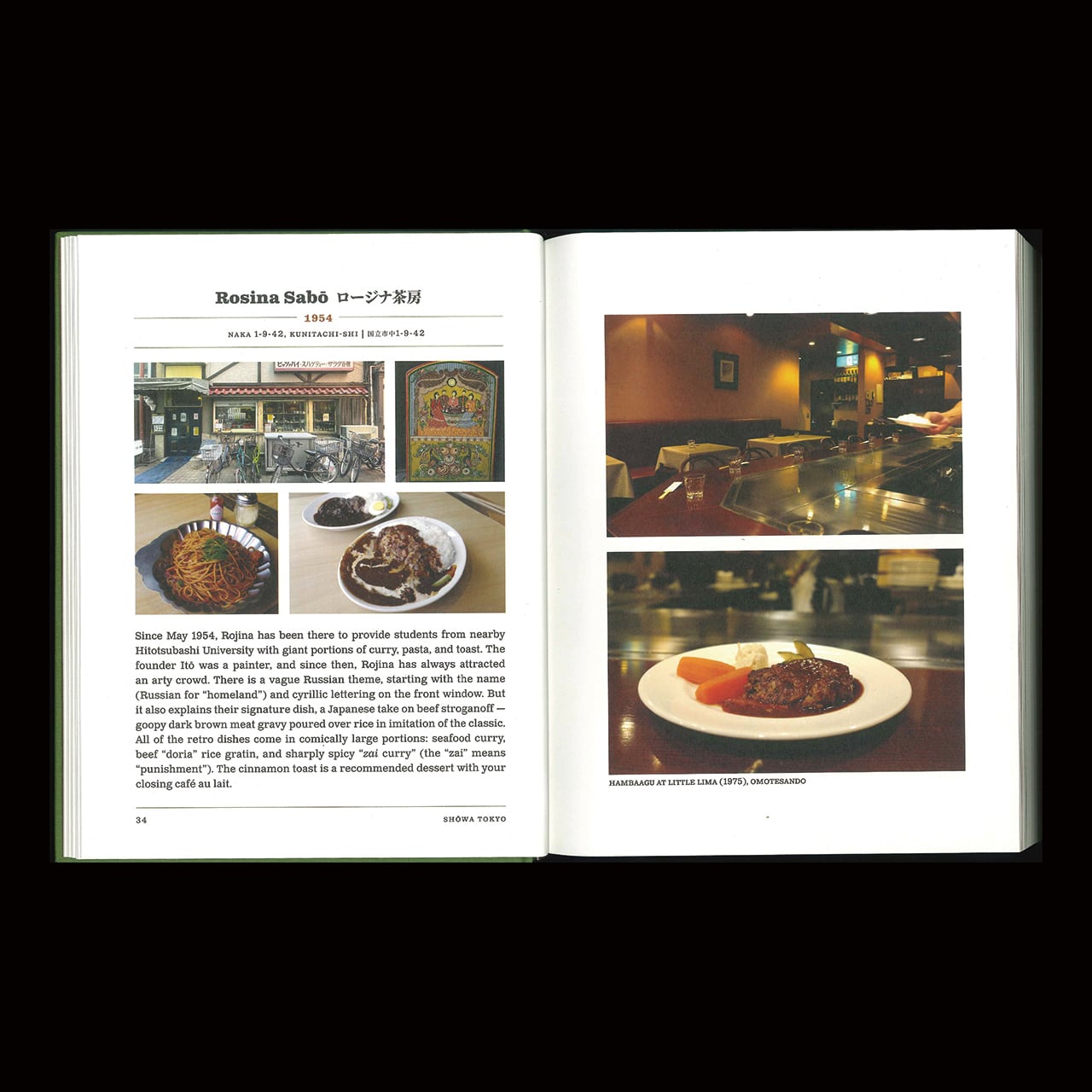 【昭和57年・1982年】東京食べ歩きの絵本【昭和の東京飲食店】グルメガイド 昭和57年・1982年】東京食べ歩きの絵本【昭和の東京飲食店】グルメ