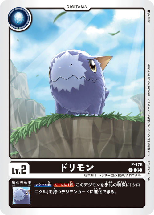ドリモン 【P】