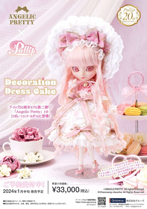 プーリップ☆Decoration Dress Cake (デコレーションドレスケーキ)☆