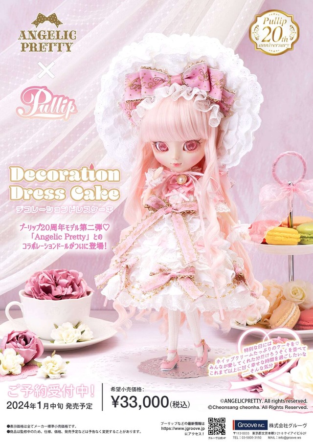 プーリップ☆YAMI☆新品未開封