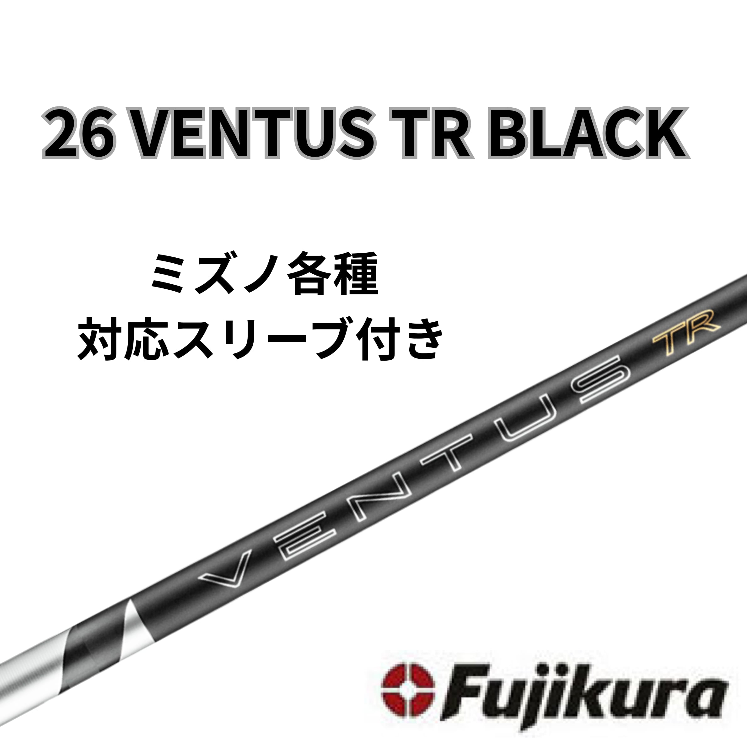 ☆フジクラ ベンタスブラック 6x ドライバー用 テーラーメード