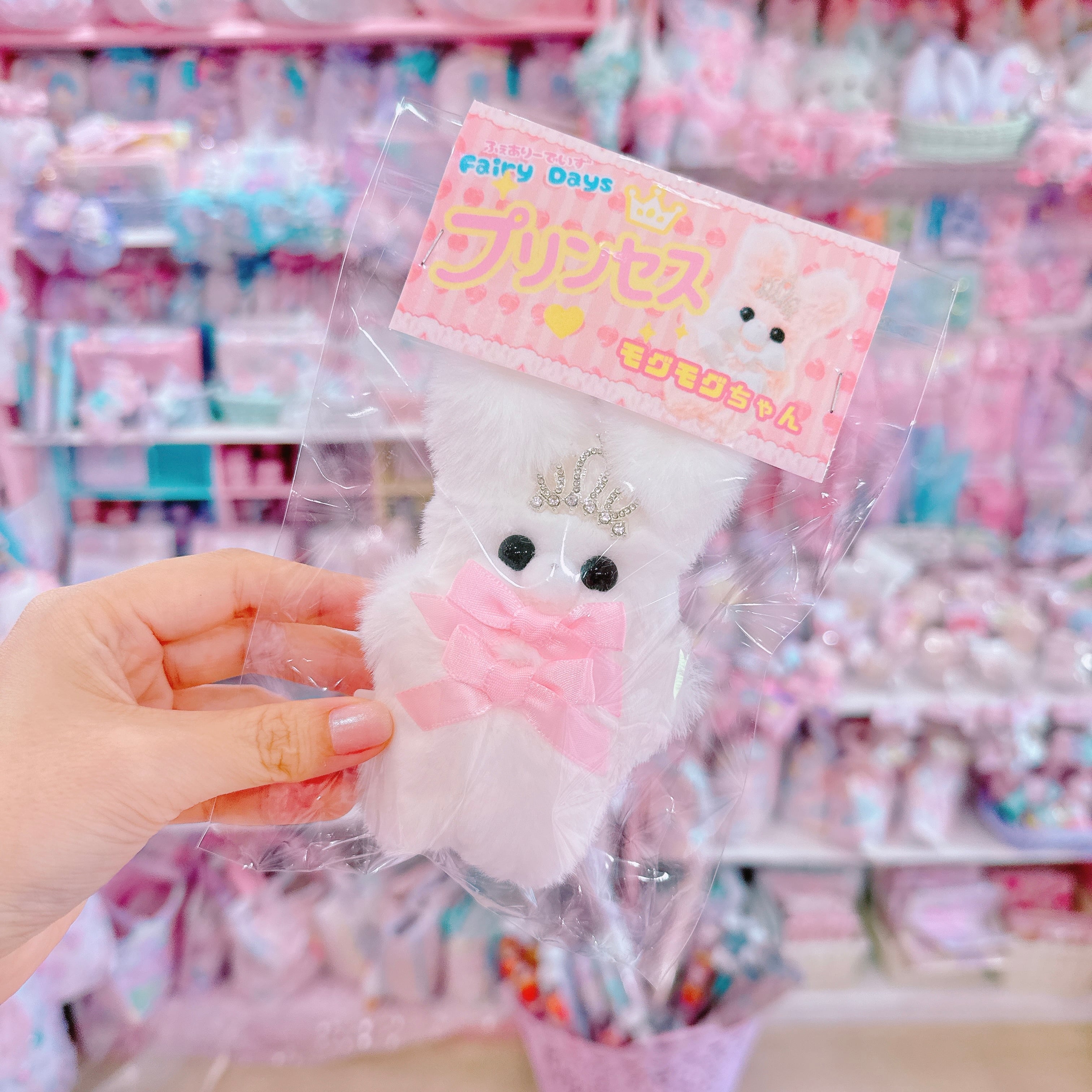 【G6】34-7プリンセスモグモグちゃんぬいぐるみ