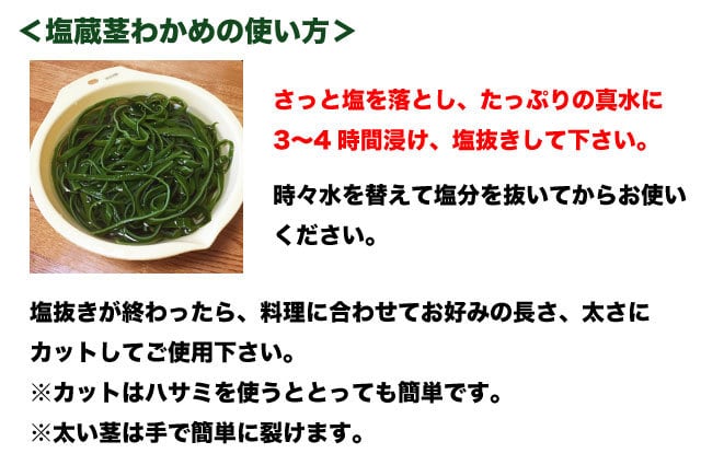 茎わかめ 国産 250g 三陸産 塩蔵茎わかめ コリコリ・サクサク | Pay ID