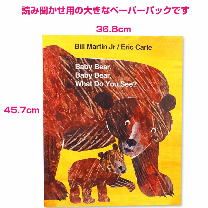 ★大判★読み聞かせ用「Baby Bear, Baby Bear, What Do You See?」