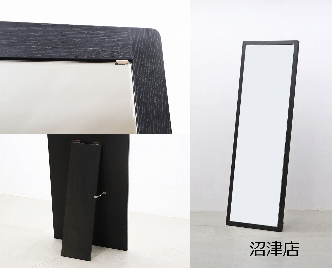 沼津店】オーク材 ブラック 自立式 ミラー 姿見 全身鏡 モダン