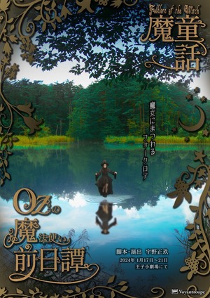 【DVD】OZの魔法使い　前日譚