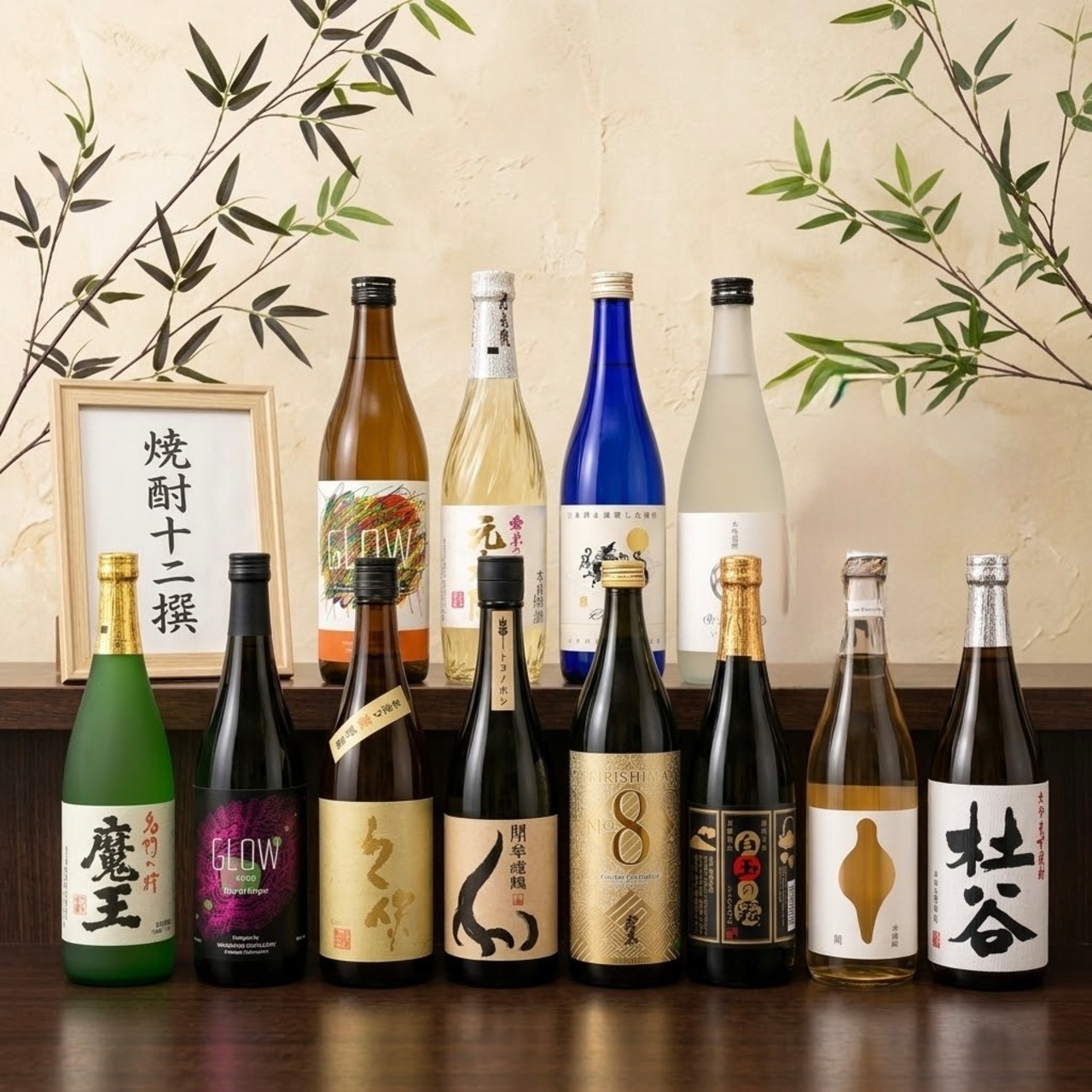 極みの焼酎セレクション 四合瓶12本 特別限定セット