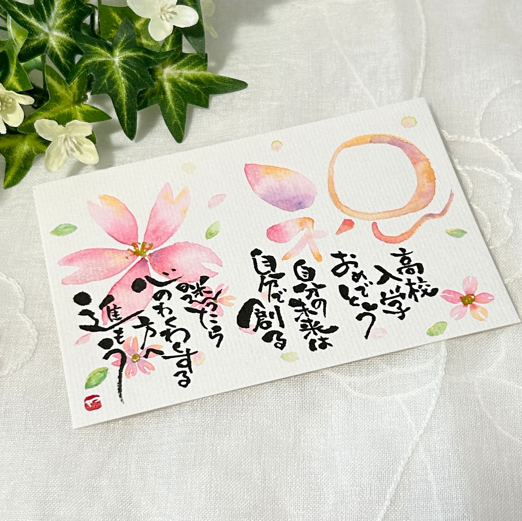 入学お祝いメッセージカード『祝』 | 楽書きアートまろ庵