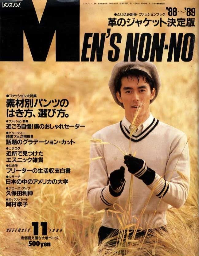 MEN'S NON-NO メンズノンノ 030 | Pay ID