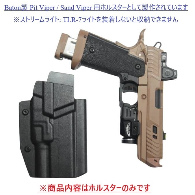 六七五 Pit Viper / Sand Viper ストリームライト TLR-7 ライト 専用