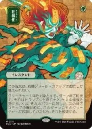 MTG《狂暴化/Berserk(SOA)》日本語 日本画