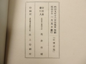 南方詩帖　三人詩集　/　西村憲夫　嶋崎曙海　葛井和雄　[25656]