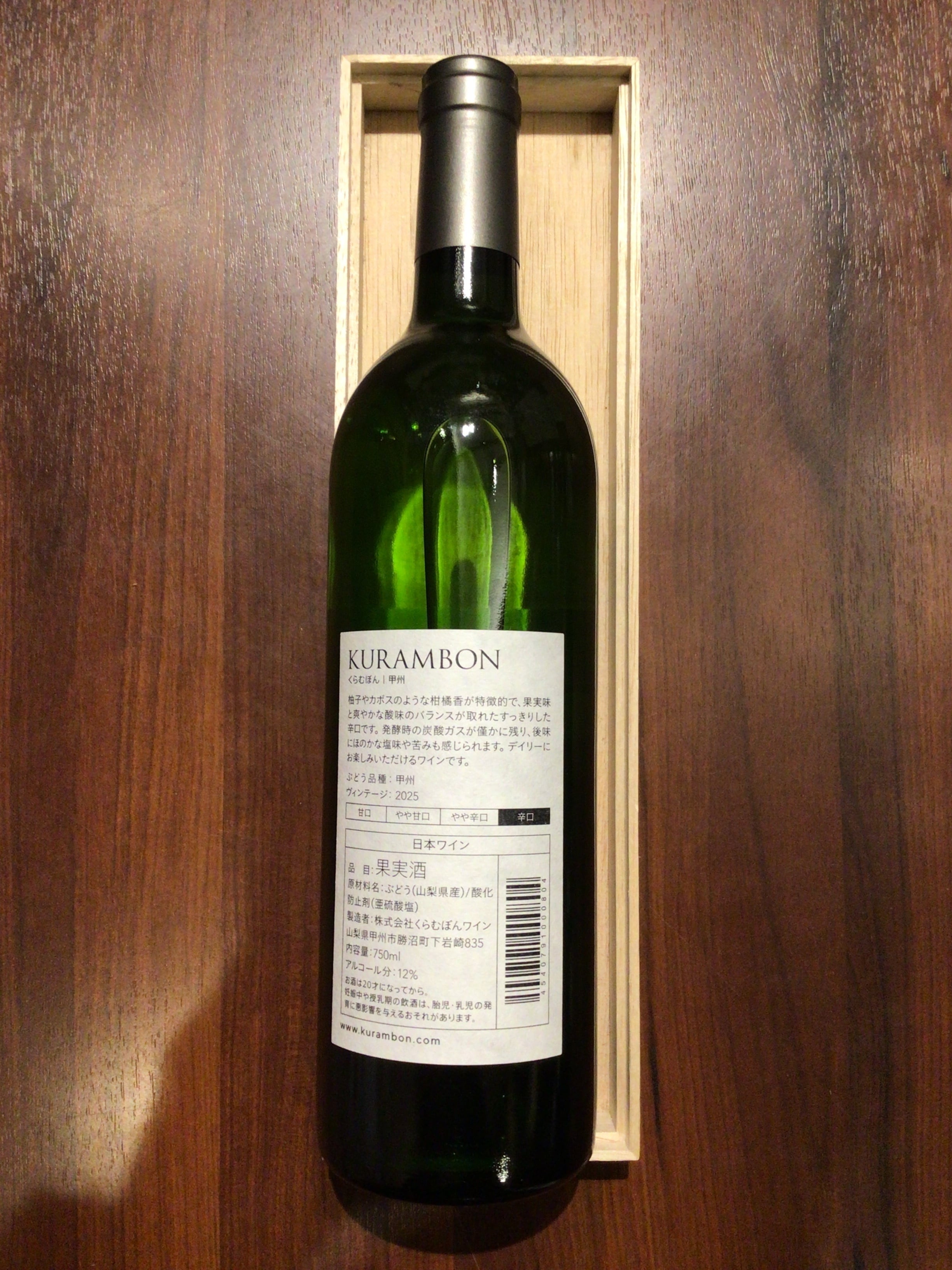 くらむぼんワイン　KURAMBON甲州　2025