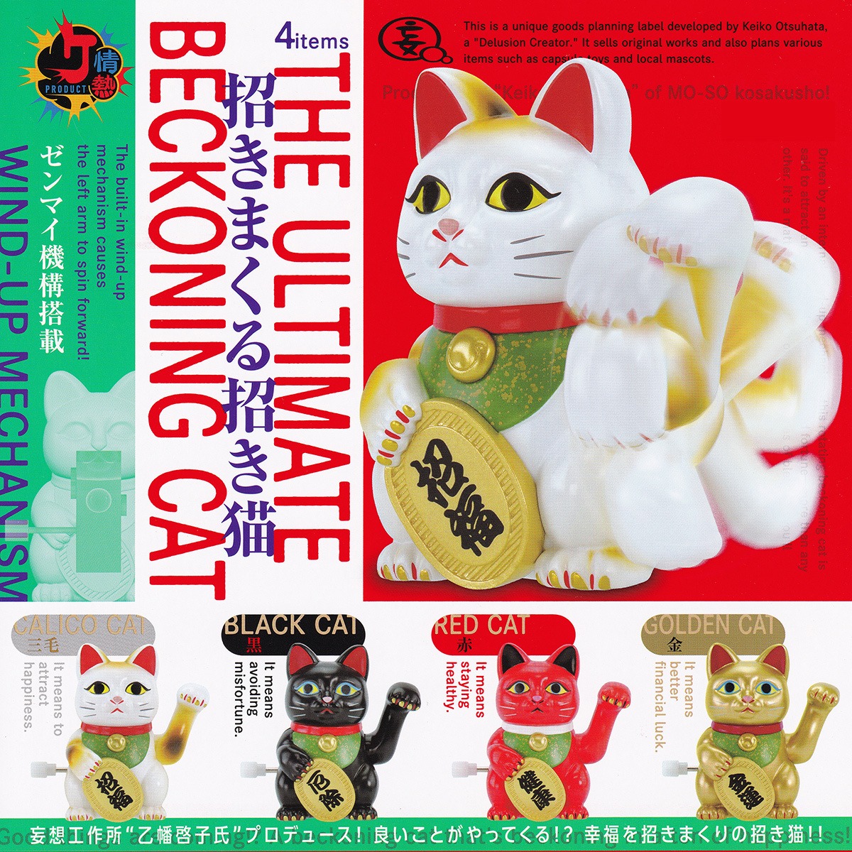 招きまくる招き猫 ケンエレファント 【全4種セット(フルコンプ)＋DP 