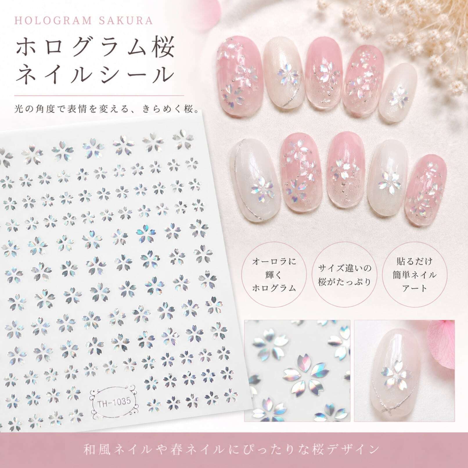 ネイル　ラメグリッターホログラムミラー転写ビジューシール桜紫陽花結晶まとめて ネイル シール 】 ホログラム 桜 シルバー オーロラ サクラ 和 和柄