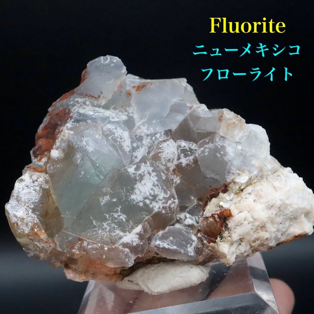 蛍石 ニューメキシコ産 フローライト188g FL652 原石 鉱物 天然石 パワーストーン