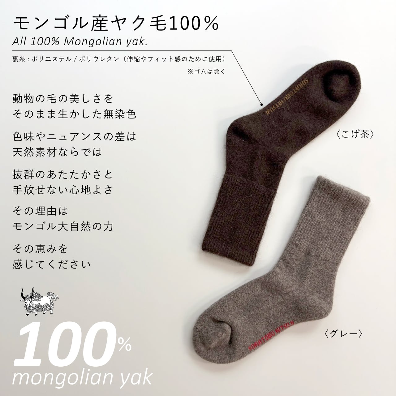 ヤクの靴下／毛100％タイプ｜こげ茶 | 空飛ぶ羊 BASE webshop