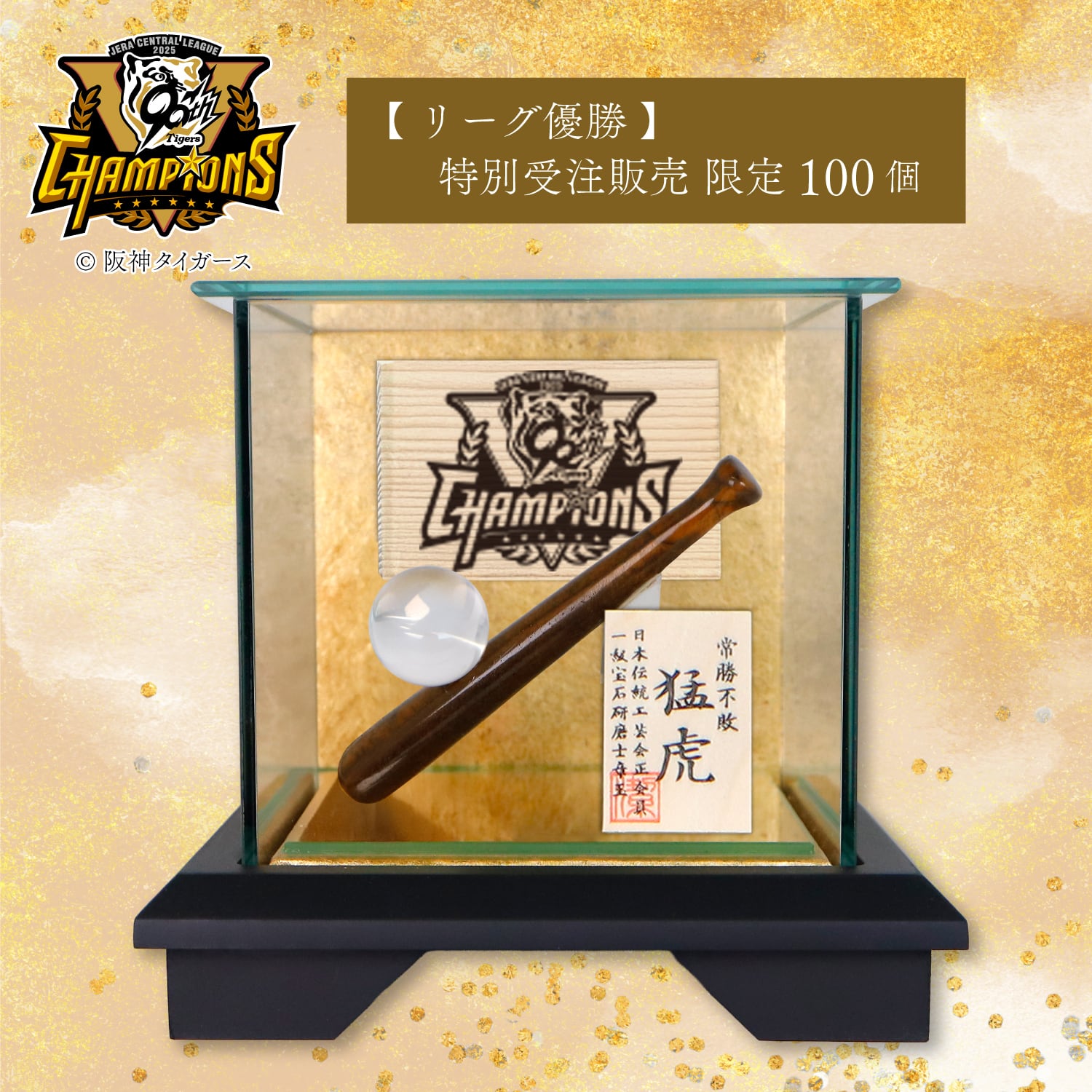 阪神タイガース　レーザー刻印　玉　オブジェ　置物 阪神タイガース承認グッズ – ガラス彫刻工房ONO - 株式会社C's