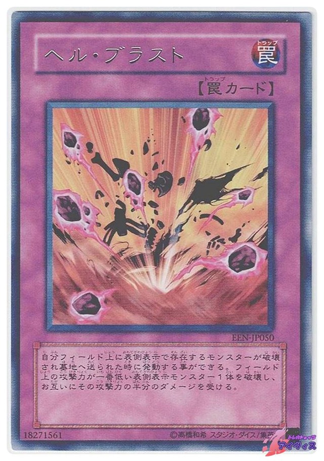 ヘル・ブラスト　[レア] [ランクB] [EEN-JP050] [遊戯王]
