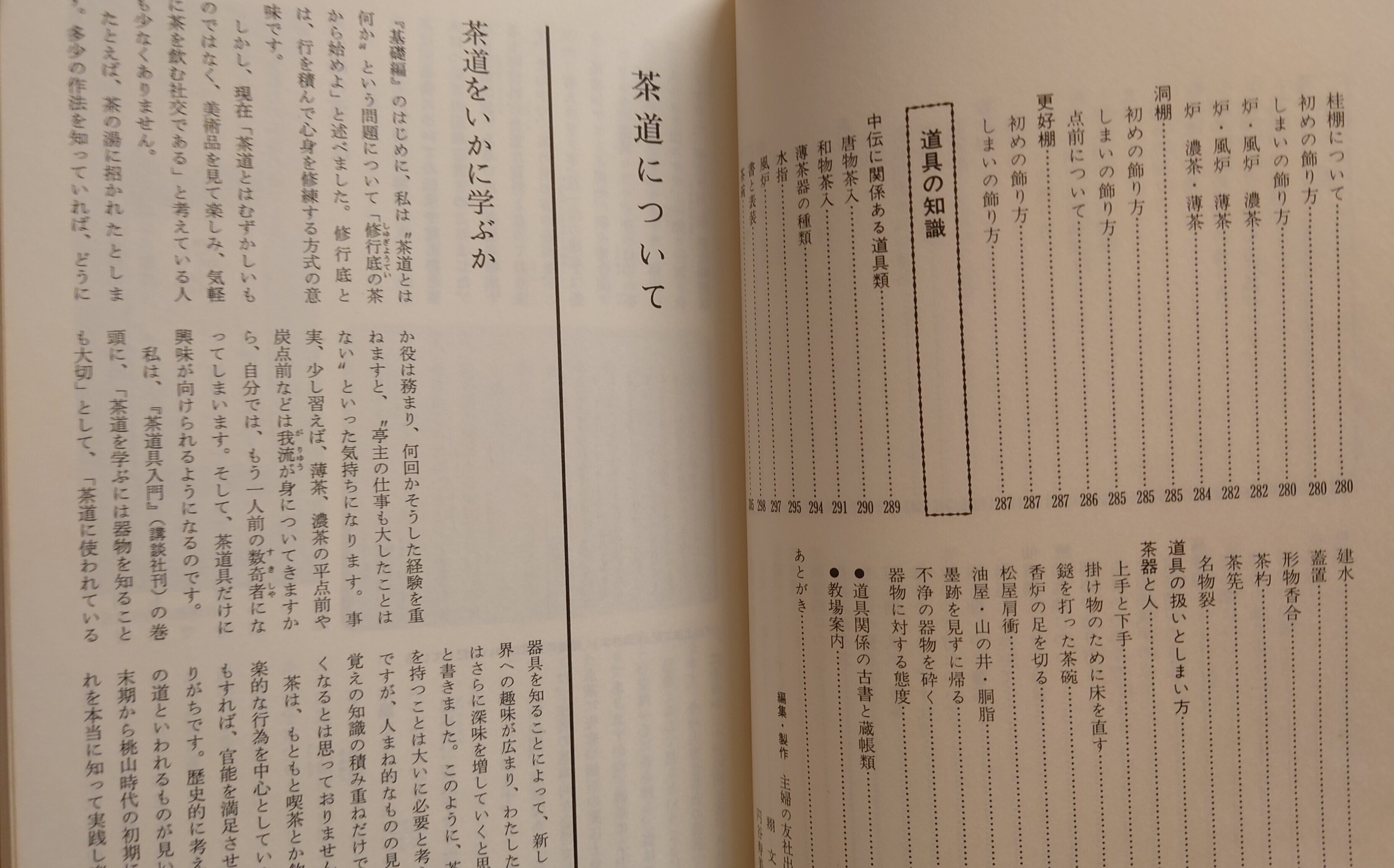 大日本茶道学会＜茶の湯テキストブック/中級編/中伝・小習＞ | 弥生坂
