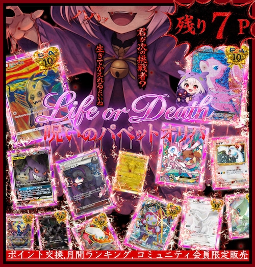 【Web購入限定/✨【しのん】VIP✨〈コミュニティ〉限定】呪いのパペットオリパ　3口購入ページの画像
