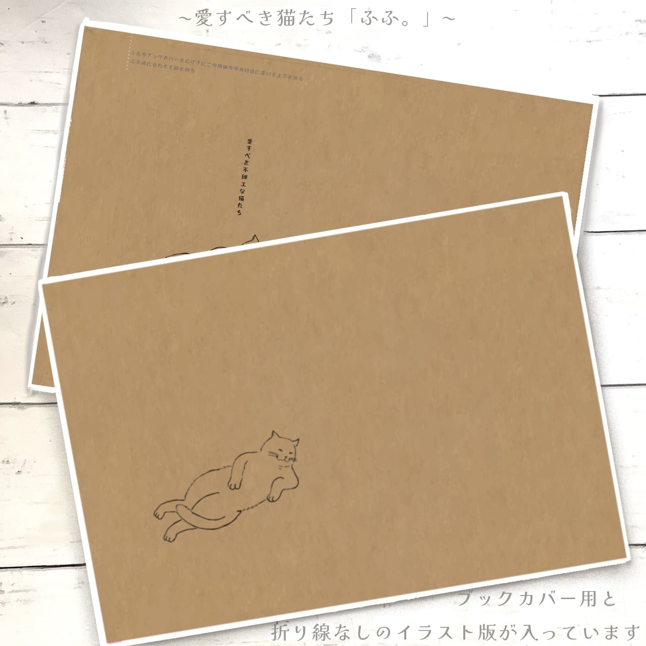 愛すべき猫たち「ふふ。」｜イラストペーパー(ダウンロード版)