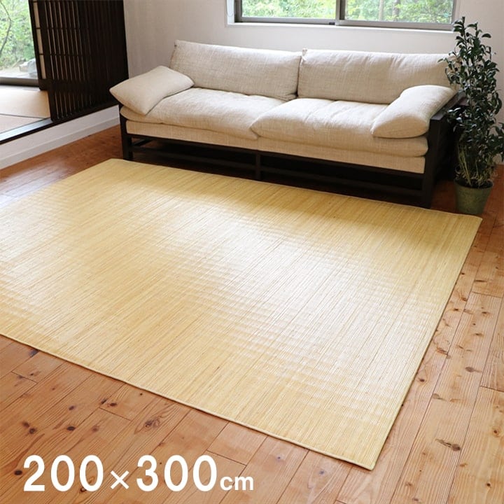 籐 ラグ カーペット 自然素材 ひんやり インドネシア産 むしろ 約200×300cm