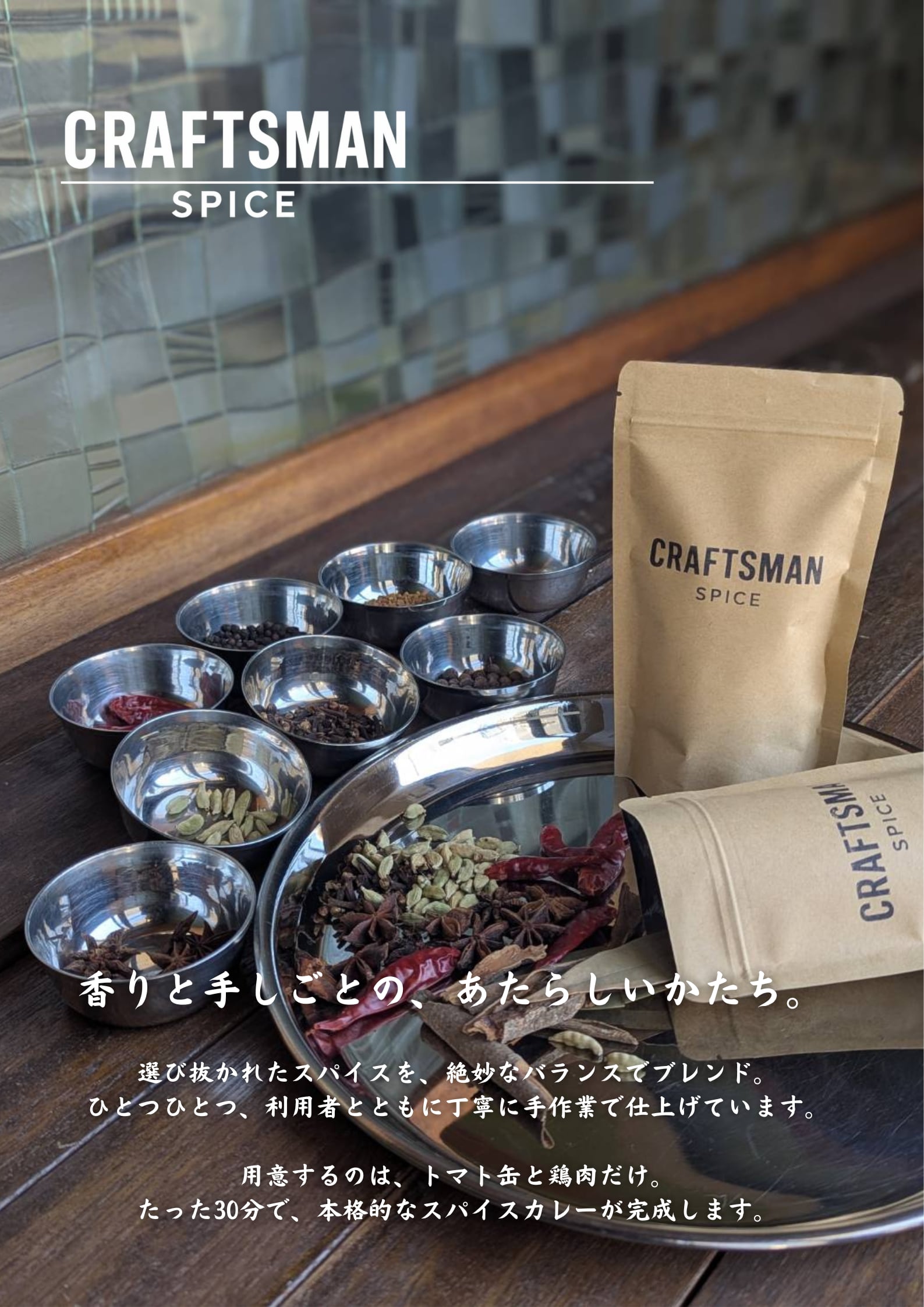 クラフトマンスパイスキット(特別価格) | CRAFTSMAN SPICE