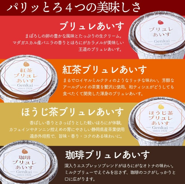 【幻の卵使用】贈答BOX仕様 クレーム ブリュレ あいす 4種セット【6個入】