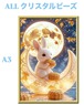 A3『ALLクリスタルビーズ』crystal443 ダイヤモンドアート