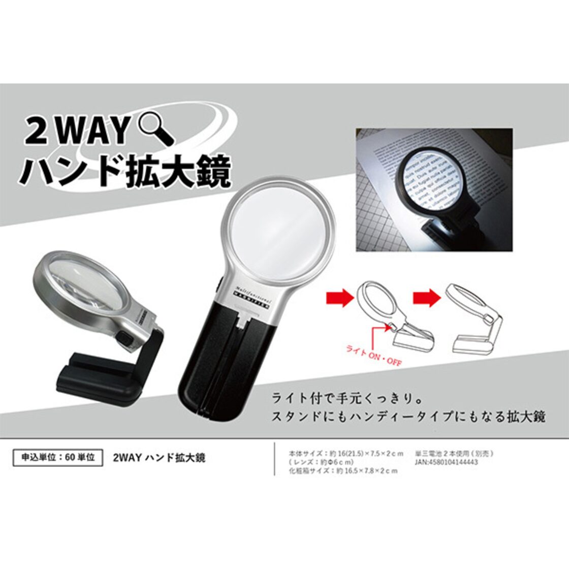 業務用・個人宅配送不可商品】2WAYハンド拡大鏡×120個 | PAY ID