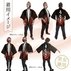 【受注生産】ハッピ 名入れ うなぎ 炭火焼 F(新) 52758