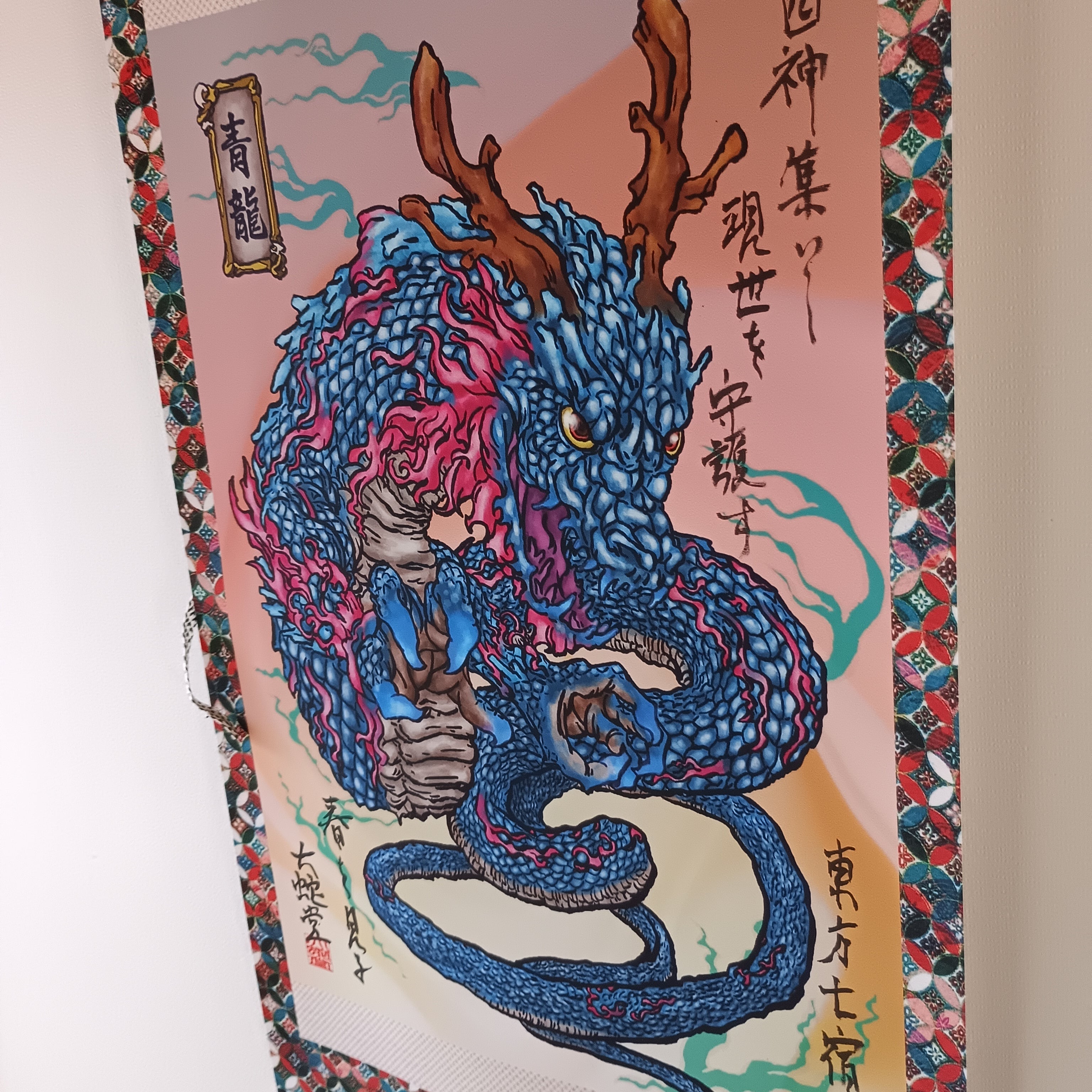 妖怪495・青龍ver2(四神) | 大蛇堂-おろちどう-